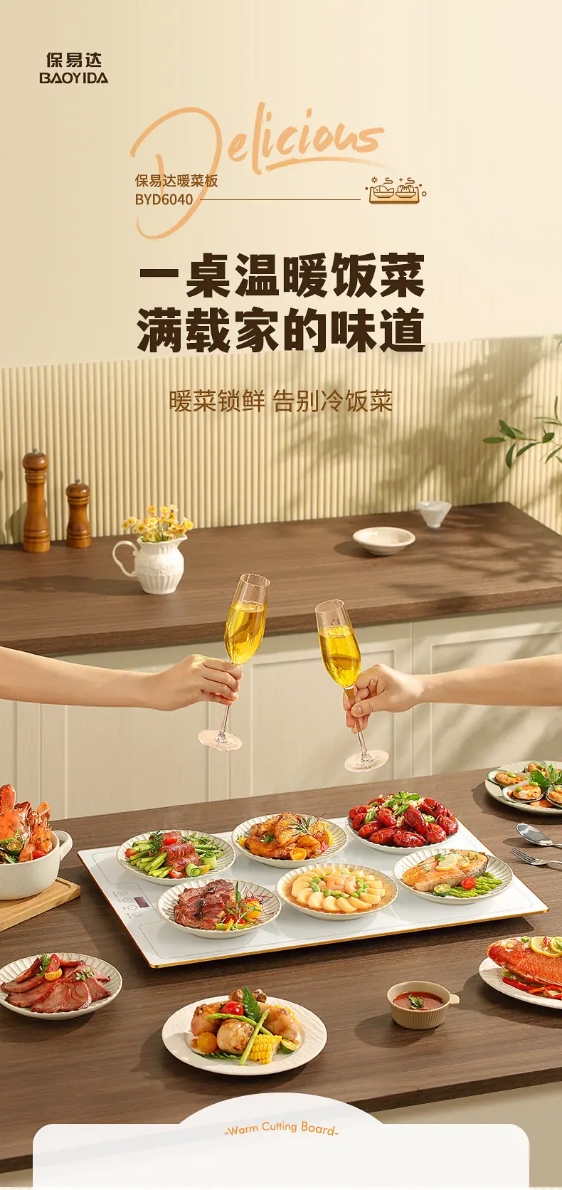 保易达6040暖菜板详情最终稿_01.jpg