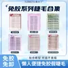Yuxiaoya Gran Capacidad Transfronteriza Sin Pegamento Pestañas Postizas Estilo Chino Zorro Volador Oblicuo Familia Girasol Retrato Individual Pestañas de Racimo Individual