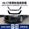 Adecuado para Audi A6 C7 versión estándar 2012-2015, labio frontal especializado, spoiler delantero, alerón, kit de carrocería, piezas de modificación transfronteriza