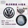 2025 Nova e Antiga Passat Santana Sagitar Magotan Lavida Jetta Bora Calota Tampa de Roda Logo do Carro Modificação