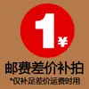 Enlace de diferencia de precio/tarifa de envío de 1 yuan nueva entrada principal