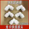 Purificador de Água Conector China-Holanda 2 Pontos 3 Pontos 4 Pontos Rosca Interna e Externa Cotovelo Bebedouro Tubo Macio de PE Conexão Rápida Conexões de Tubo
