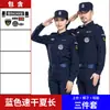 Roupas de Segurança de Secagem Rápida Roupas de Trabalho Traje de Primavera e Outono Masculino Propriedade Uniforme de Segurança de Serviço de Manga Longa Roupas de Segurança de Manga Curta de Verão