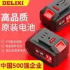 Cargador de Batería de Litio Universal de Gran Capacidad Delixi Original para Martillo Eléctrico, Amoladora Angular Eléctrica, Llave Eléctrica, Taladro Eléctrico