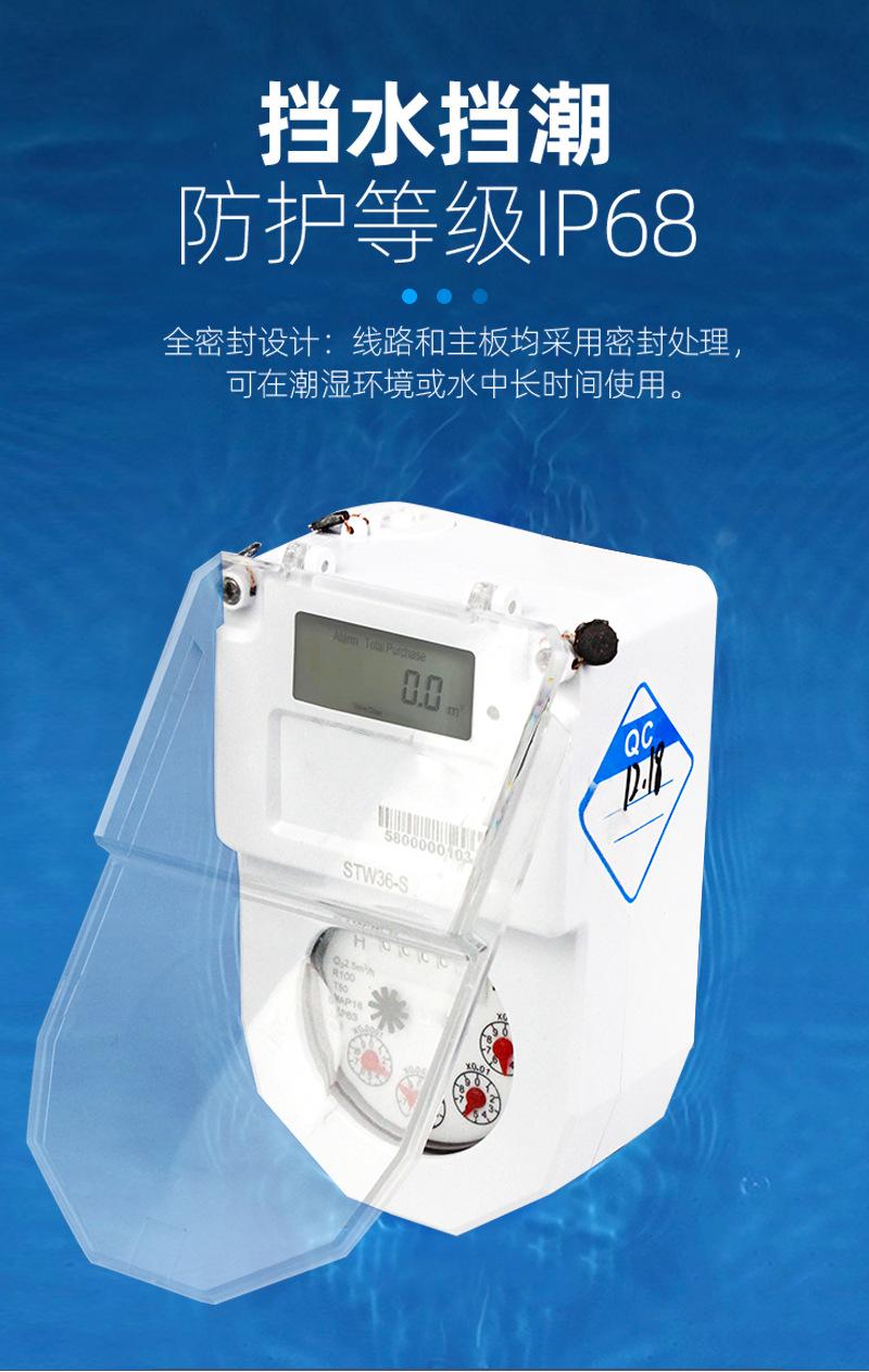STS代码式预付费水表详情-盛达(尼龙壳）_07.jpg