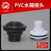 Conector de Tanque de Agua de Doble Rosca Interna de PVC, Salida de Torre de Agua, Cubo de Agua, Conector de Drenaje para Acuario, Pieza de Conexión de Rosca Interna y Externa de Plástico