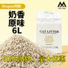 Arena para Gatos de Tofu 6L Aglomerante, Absorbente de Agua, Baja Generación de Polvo, con Carbón Activado, Arena de Tofu, Exportación Oem Arena para Gatos Mezclada con Tapioca