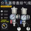 Válvula de purga de aire para radiador de 1 pulgada para calefacción por suelo radiante, distribuidor de agua totalmente de cobre con extremo de medidor DN25, válvula de purga de aire automática, juego de tres piezas