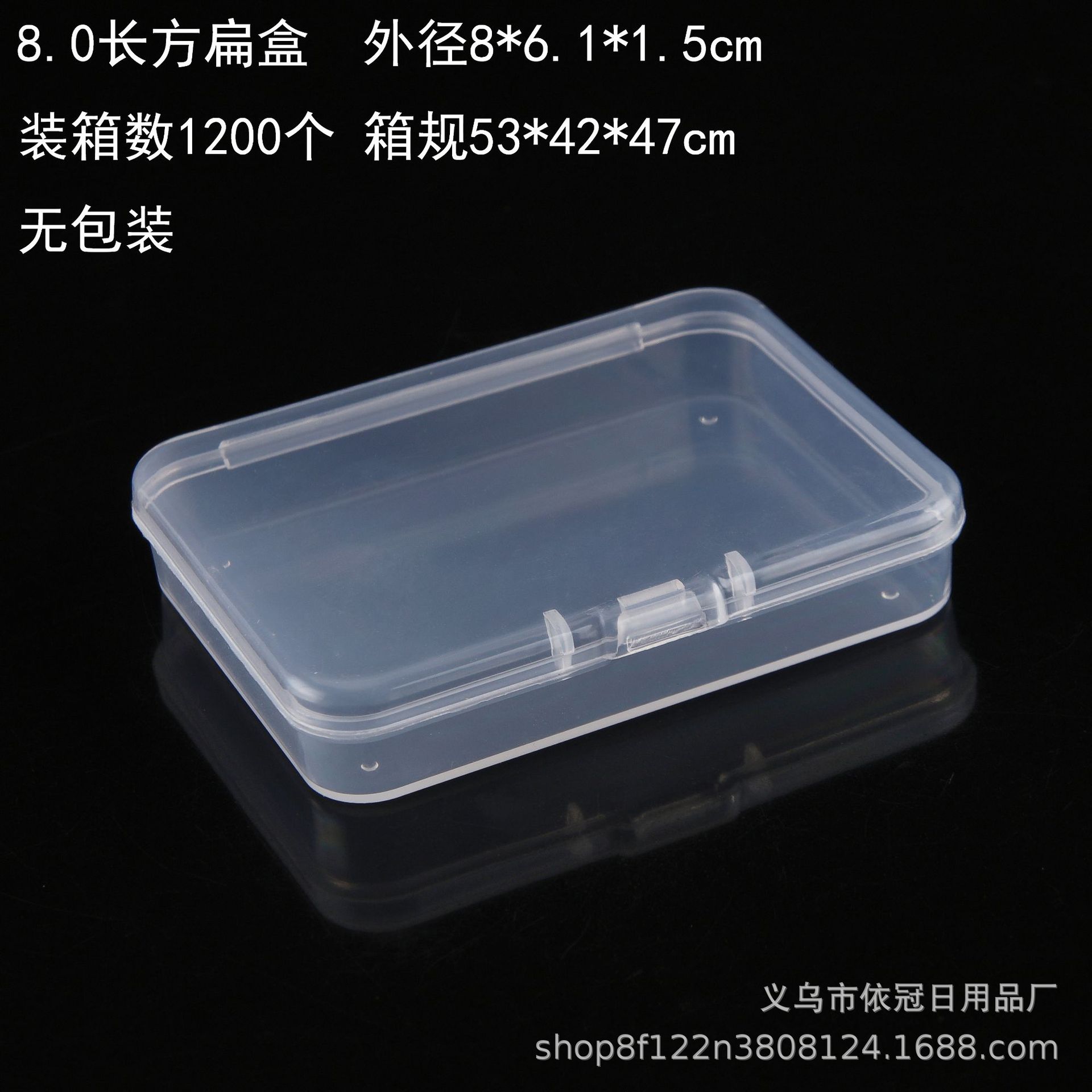 8.0长方扁盒