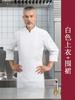 Roupas de chef de alta qualidade manga longa roupas de trabalho de cozinha outono e inverno chapa de ferro assar hotel catering roupas de chef masculino branco puro