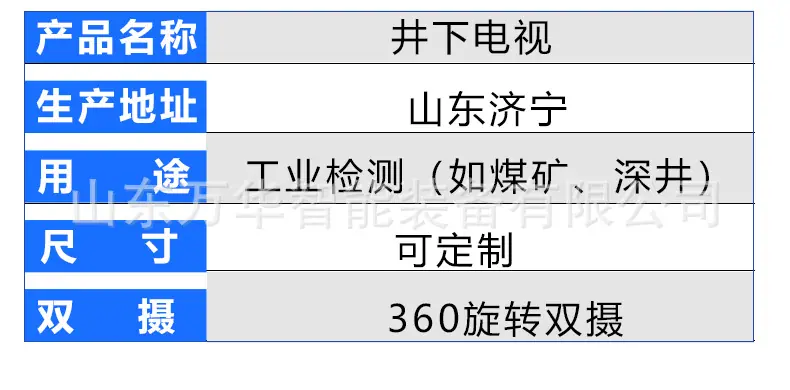 井下电视详情-_06(1).jpg