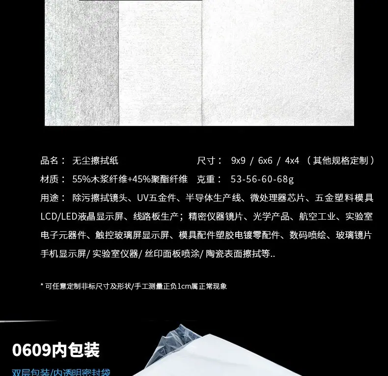 无尘纸9寸工业擦拭纸