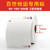 Papel para Etiquetas de Logística Express Anneng Zhongshi en Blanco 75*90*500 Papel para Impresión Térmica Adhesivo a Prueba de Tres