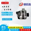 Alternador de coche adecuado para Land Cruiser CAL40385 1042102681 1042103390