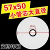 Papel Térmico para Caja Registradora 57X50 Recibo Meituan Takeaway Papel de Impresión de 58mm Supermercado 30m Núcleo Ultradelgado sin Núcleo 55 Universal