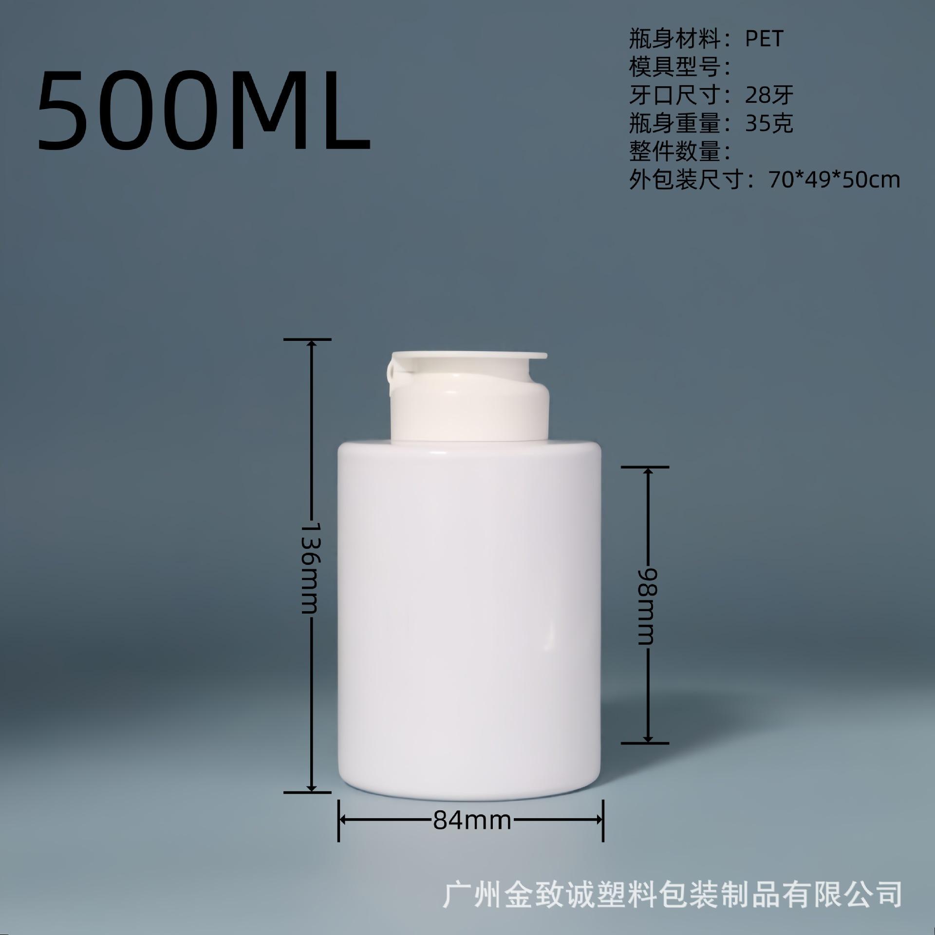 500ML瓶子+翻盖（pet。）.jpg