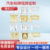 Fabricante Batería de Coche Señales de Coche Metal 3D Estéreo Etiquetas Traseras Logotipo de Coche Pegatinas de Palabras Etiquetas Decorativas Digitales Chinas e Inglesas