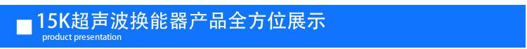 超声波焊接发生器