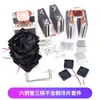 Kit de Chip de Refrigeración Semiconductor de Tubo de Cobre de Tres Núcleos de Doble Núcleo Módulo de Refrigeración Electrónica de 12V Set de Refrigeración DIY