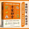 Libro Auténtico de Mil Remedios Folclóricos: Remedios Populares Tradicionales Chinos, Recetas Populares, Recetas Clásicas, Recetas Pequeñas, Guía Integral para la Preservación de la Salud en la Medicina Tradicional China