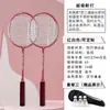 Rackets de Bádminton al por Mayor para Adultos, Paquete de 2, Adecuados para Principiantes, Entrenamiento, Estudiantes y Niños, Ultraligeros