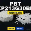 Gránulos de plástico PBT KP213G30BK, una alternativa nacional de PBT a las materias primas importadas, Kelong KP213G30BK