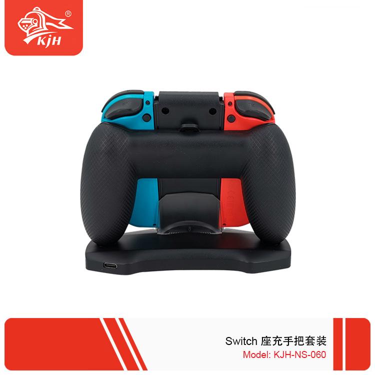 Switch 座充手把套装 3