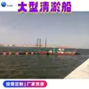 Modelo de Barco de Bombeo de Lodos Grande 450 Dragado por Succión Dredger de Succión con Flujo de Agua Limpia de 4500 Metros Cúbicos
