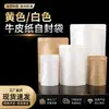 Nuevas bolsas auto-sellantes de papel kraft blanco para snacks y frutas secas, bolsas de papel para almacenamiento de alimentos sin ventanas, bolsas de papel kraft amarillo