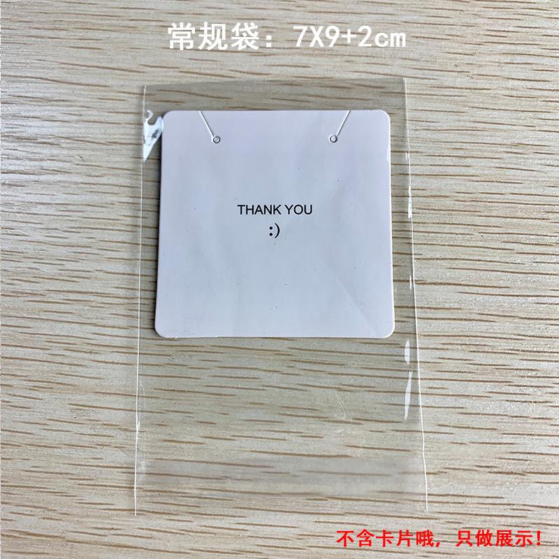 常规袋 7X9+2