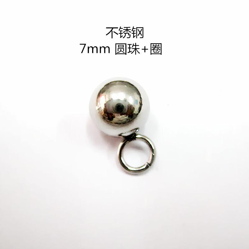 7mm 圆珠+圈
