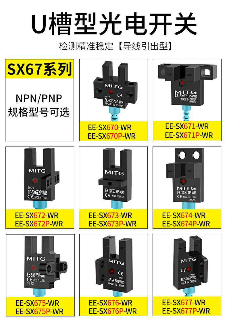 EE-SX77系列2