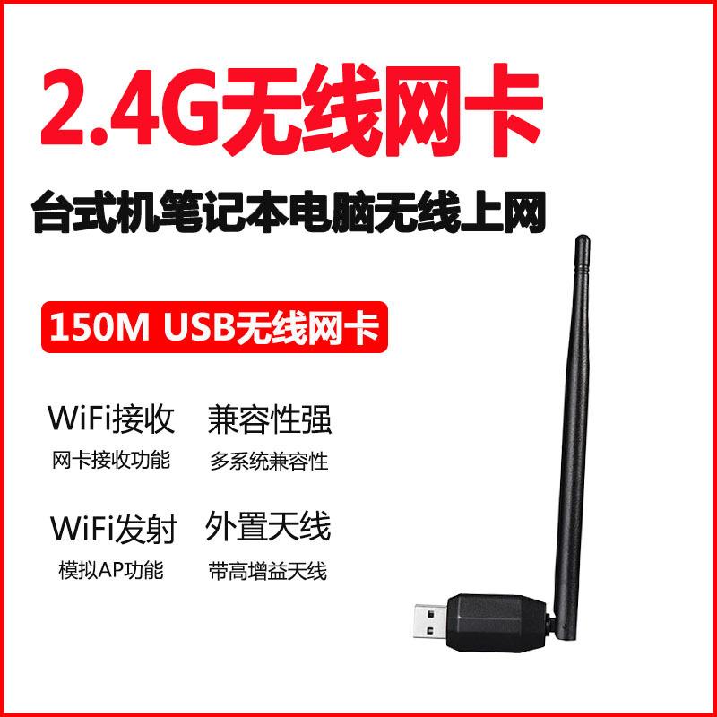 150M天线免驱版