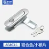 AB403-1 Caixa de Distribuição com Fechadura em Liga de Alumínio Caixa de Equipamentos com Fechadura Caixa Jiyie com Fechadura Fechadura de Porta de Armário Elétrico Caixa de Comunicação com Fechadura AB402