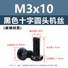 Acero al Carbono Negro Pm Tornillos de Máquina de Cabeza Redonda con Ranura Cruzada Cabeza Pan Tornillos para Electrodomésticos M1M1.4M2M3M4M5M6