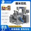 Máquina de Palomitas de Maíz Totalmente Automática Desatendida Tianjin Wangkou-Alta Producción y Máquina de Palomitas de Maíz de Bola Multiflavor Fábrica