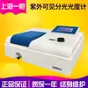 Shanghai Jingke Yidian división superior 754N espectrofotómetro UV-visible detector de absorbancia fotómetro
