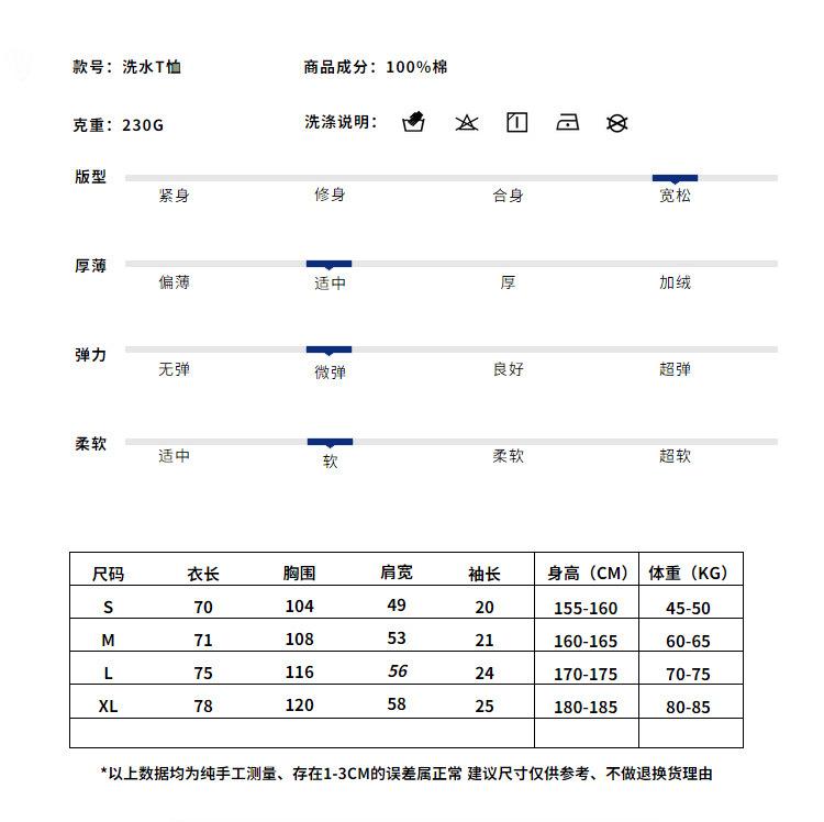 230G洗水