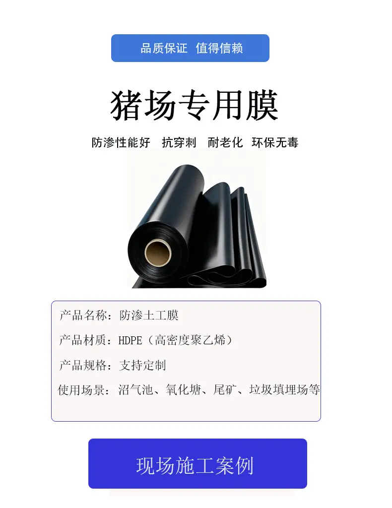 猪场专用膜详情.jpg