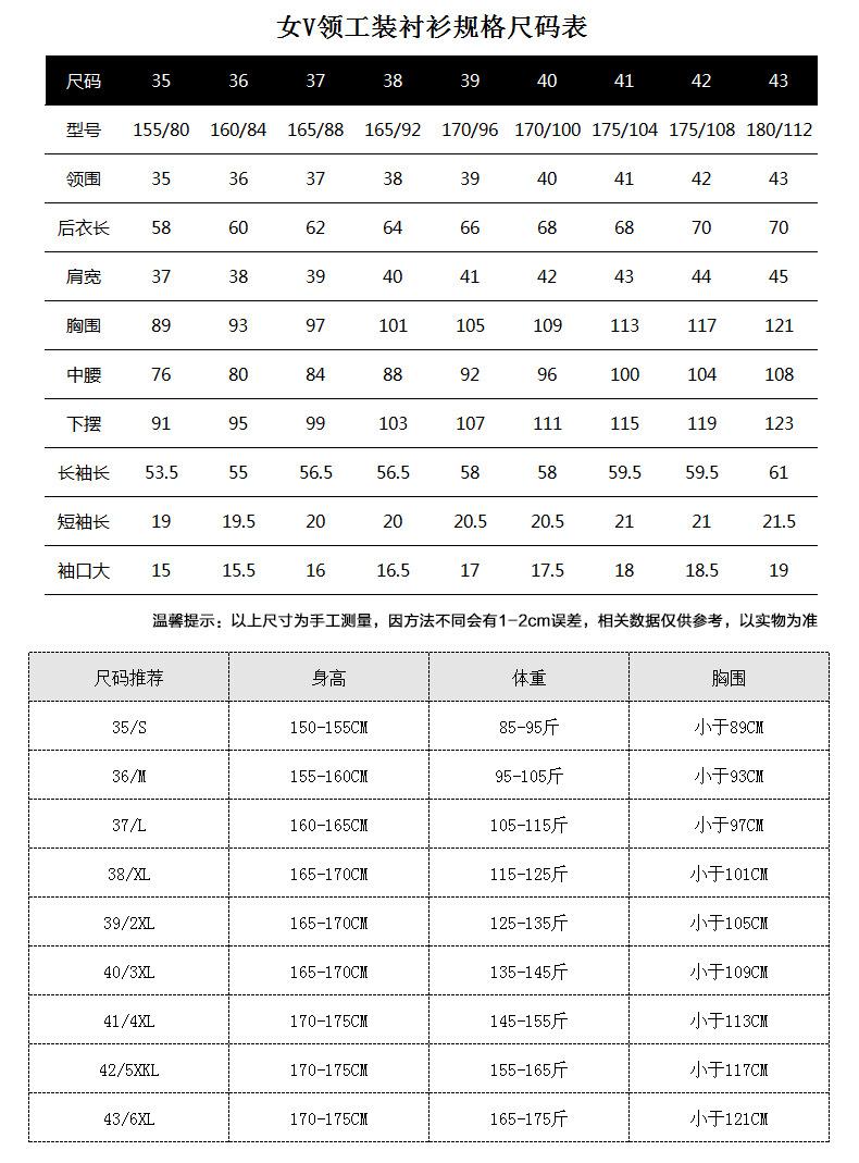 女V领工装衬衫规格尺码表
