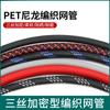 Malla de nailon encriptada tubo de malla trenzada de PET de 6 mm malla piel de serpiente funda protectora de cable malla telescópica amortiguadora 5 metros