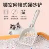 Pala para arena de gato, diseño simple, herramienta grande de agujero fino para limpiar arena de gato, artículos de limpieza para mascotas, pala para excrementos de gato de arena de tofu