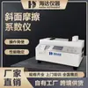 Dongguan Haida Instrumento Cartão de Papel Cartão Testador de Coeficiente de Atrito Inclinado Testador de Atrito Inclinado de Material de Transporte