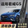 Adequado para limpadores Buick Regal GS, modelo original 11-20-24 específico, lâmina de borracha silenciosa GS, limpadores 19