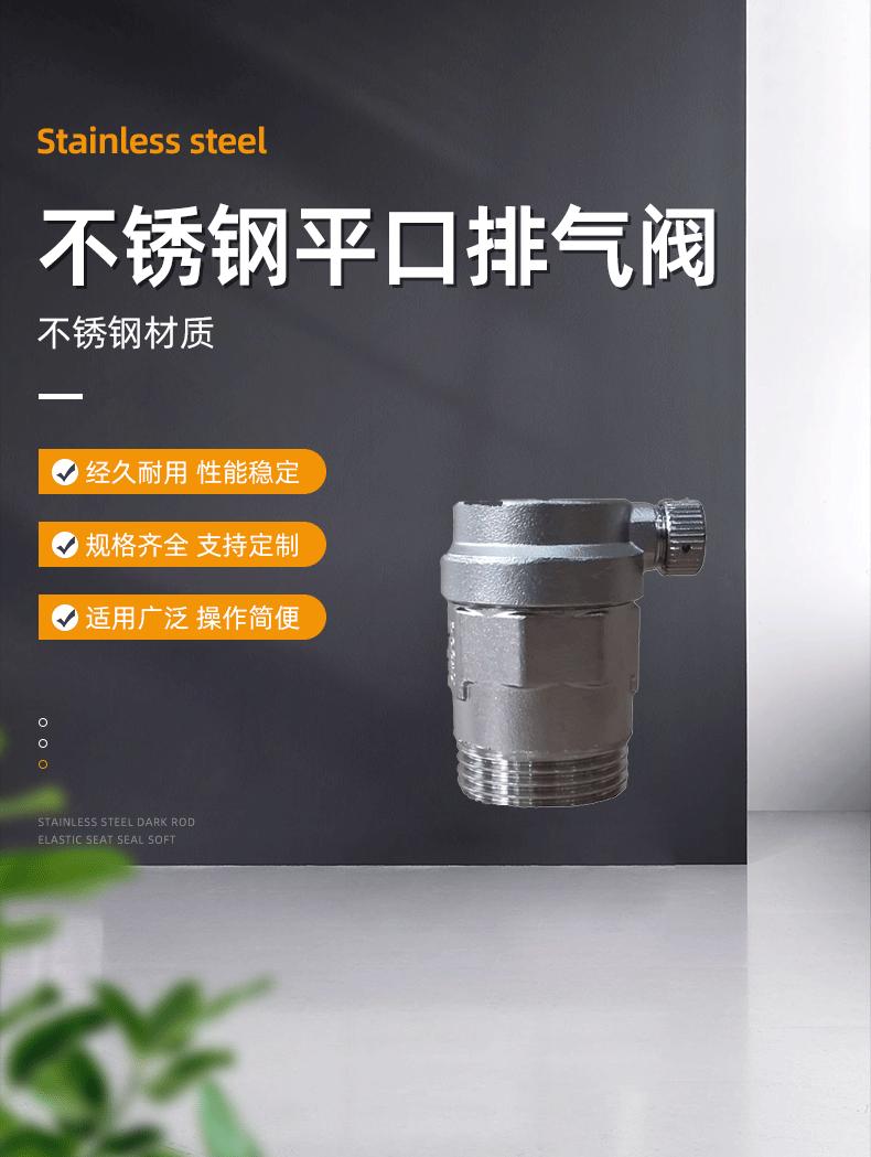 不锈钢平口排气阀远进 (1).gif