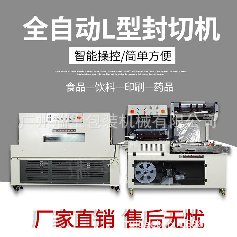 全自动封切机