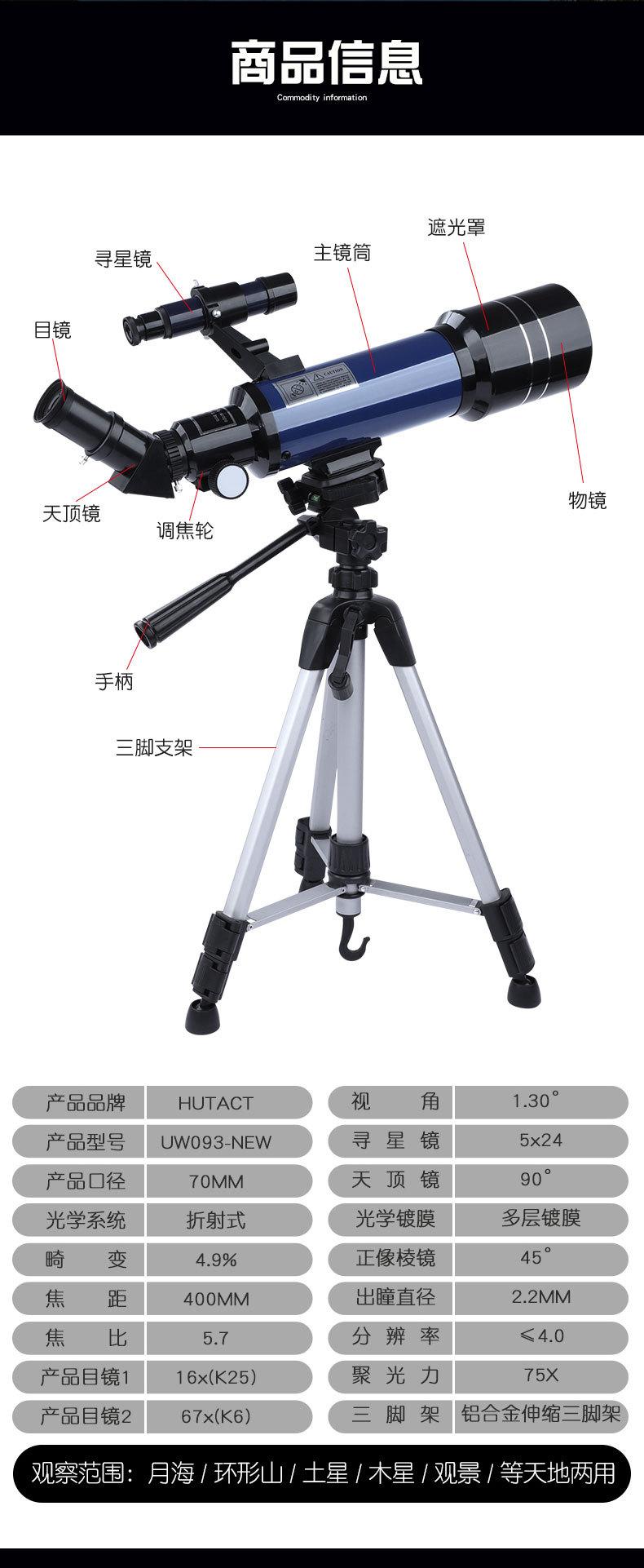 UW093-NEW天文望远镜详情20230920_09.jp