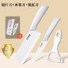 Suplemento alimenticio cuchillo bebé especial cuchillo de cerámica pelador hogar Juego completo cuchillo de cocina tabla de cortar traje dos en uno generación cabello