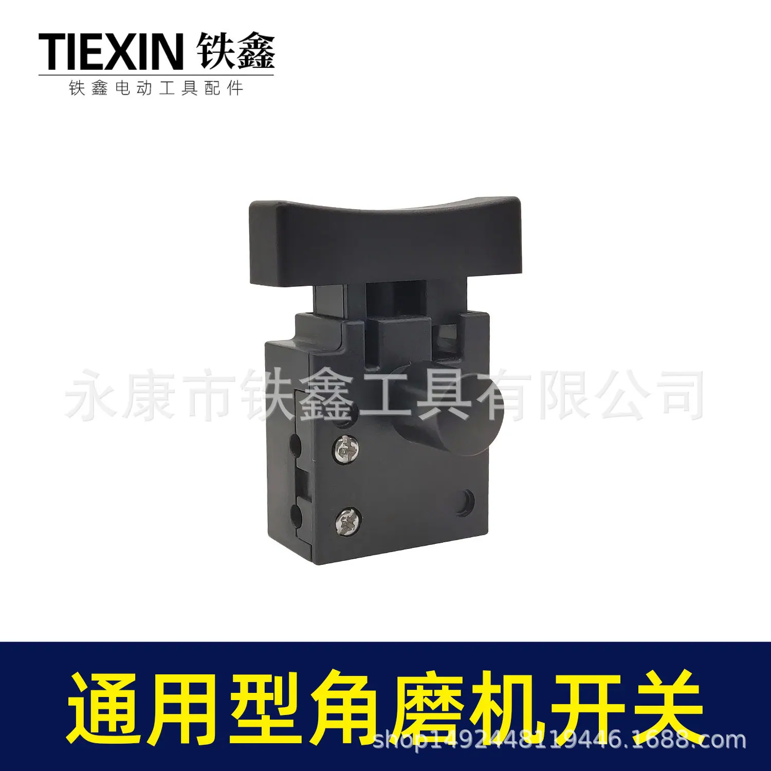 通用型角磨机开关-07388-4.jpg