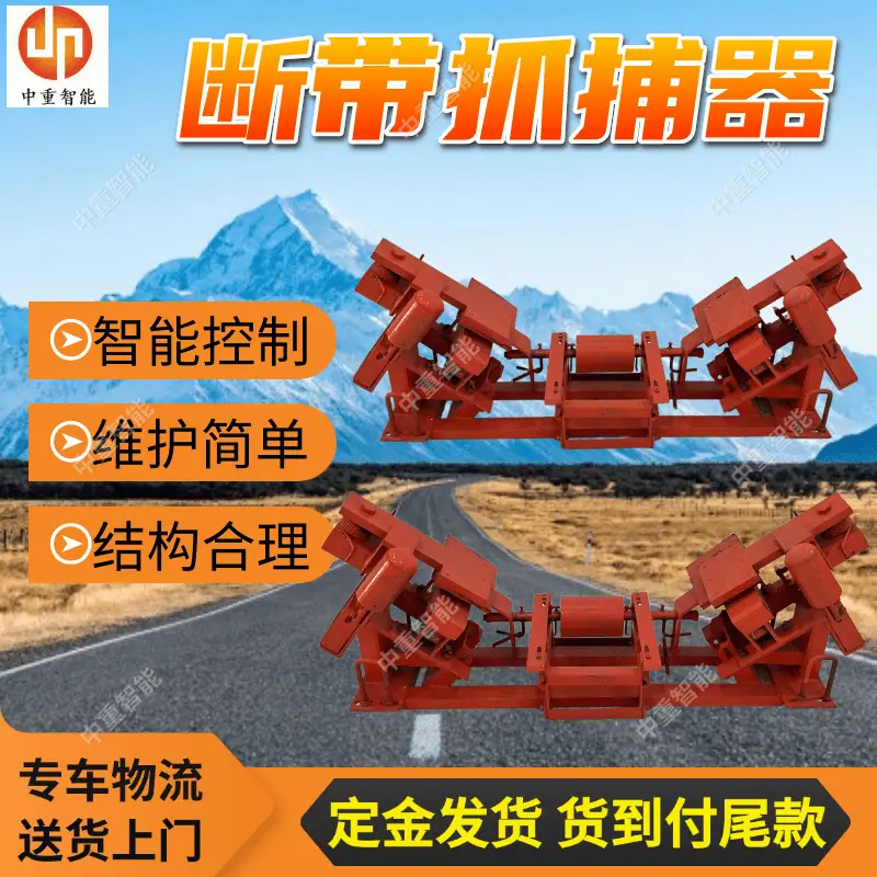 断带抓捕器.png